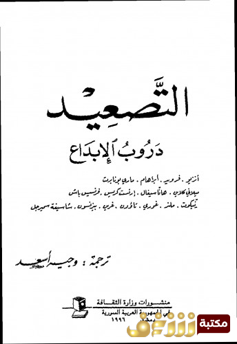كتاب التصعيد للمؤلف سيغموند فرويد