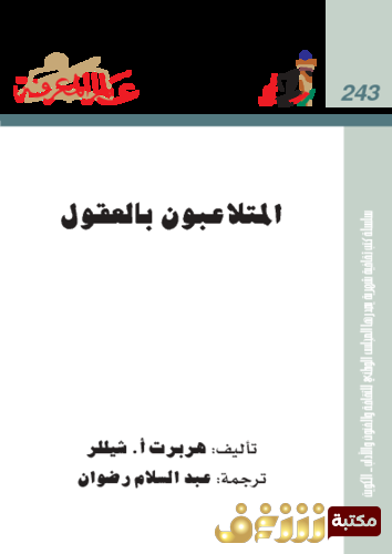 مذكرات مذكرات نجيب محفوظ الاولى بالعقول للمؤلف نجيب محفوظ