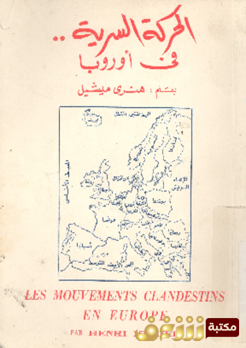 كتاب الحركة السرية في أروبا للمؤلف هنري ميشيل