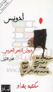 ديوان الشعر العربي