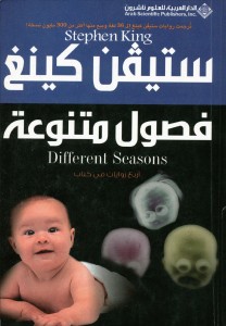 فصول متنوعة