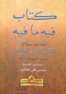 كتاب فيه ما فيه 