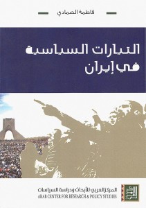 التيارات السياسية في إيران