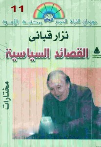 القصائد السياسية (مختارات)