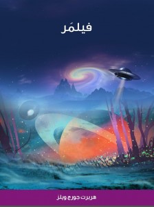 فيلمَر 