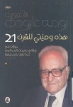 هذه وصيتي للقرن 21  حوارات مع وقائع جلسات المحاكمة كما تفرد بتسجيلها شاكربوري