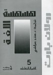 هسهسة اللغة