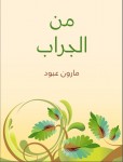 من الجراب