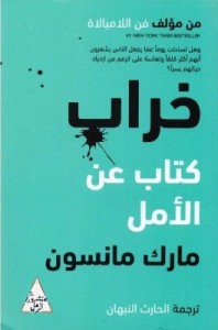 خراب كتاب عن الأمل