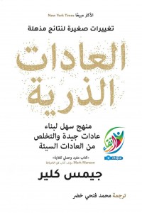 العادات الذرية 