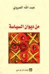 من ديوان السياسة