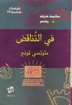 في التناقض - ماوتسي تونج