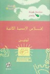 إفلاس الأممية الثانية - لينين