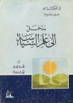 مدخل إلى علم السياسة