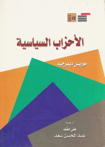 الأحزاب السياسية