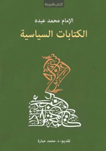 الكتابات السياسية