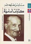 كتابات أساسية 