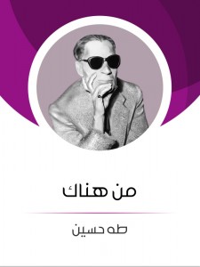 من هناك