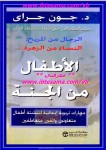 الأطفال من الجنة