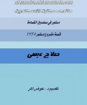 دستور في صندوق القمامة