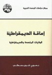 إعاقة الديمقراطية