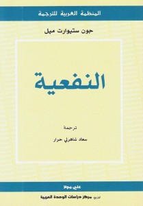 النفعية