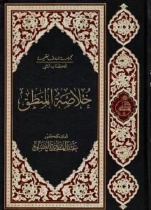 خلاصة المنطق