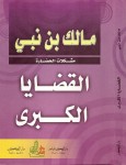 القضايا الكبرى