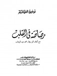 حديث مع الكوكب