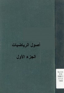 أصول الرياضيات