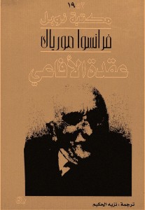  عقدة الأفاعي