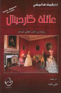  عائلة كاردينال