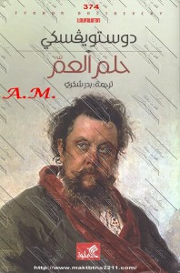 حلم العم