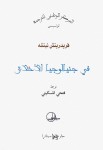 في جينالوجيا الأخلاق