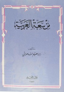 من سعة العربية