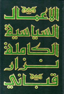 الأعمال السياسية الكاملة - الجزء الثالث