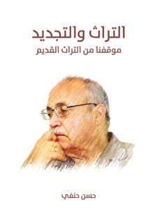 التراث والتجديد 