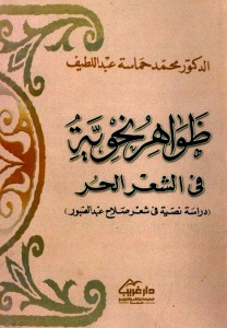 ظواهر نحوية