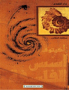 أسس الفلسفة