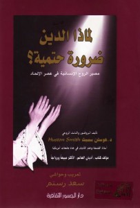  لماذا الدين ضرورة حتمية؟ مصير الروح الإنسانية في عصر الإلحاد