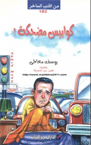 كوابيس مضحكة