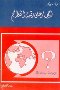 أحجار على رقعة الشطرنج