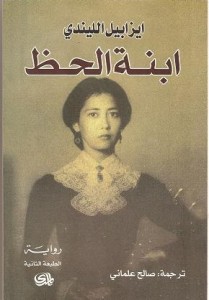  ابنة الحظ