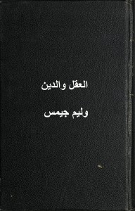  العقل والدين 