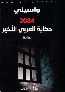 حكاية العربي الأخير 2084