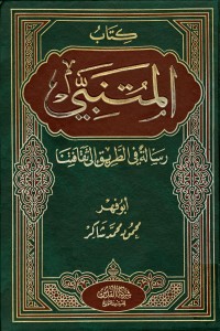 المتنبي رسالة في الطريق إلى ثقافتنا