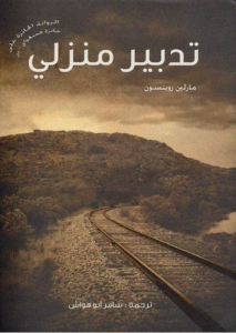 تدبير منزلي