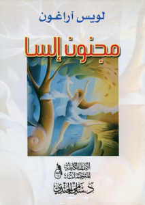 مجنون إلسا