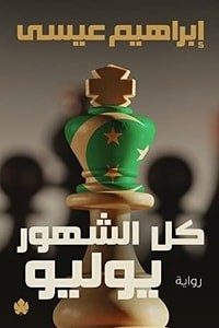 كل الشهور يوليو 