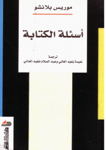 أسئلة الكتابة